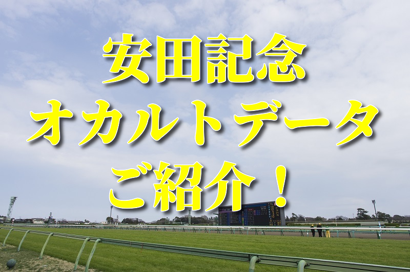 安田記念に参戦する馬の臨戦過程を検証してみたら、意外な ...